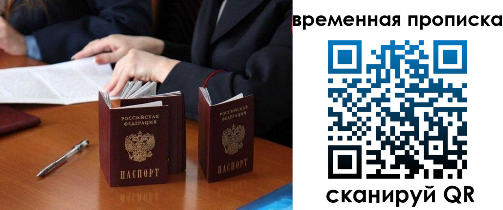 прописка 2025 в Острове
