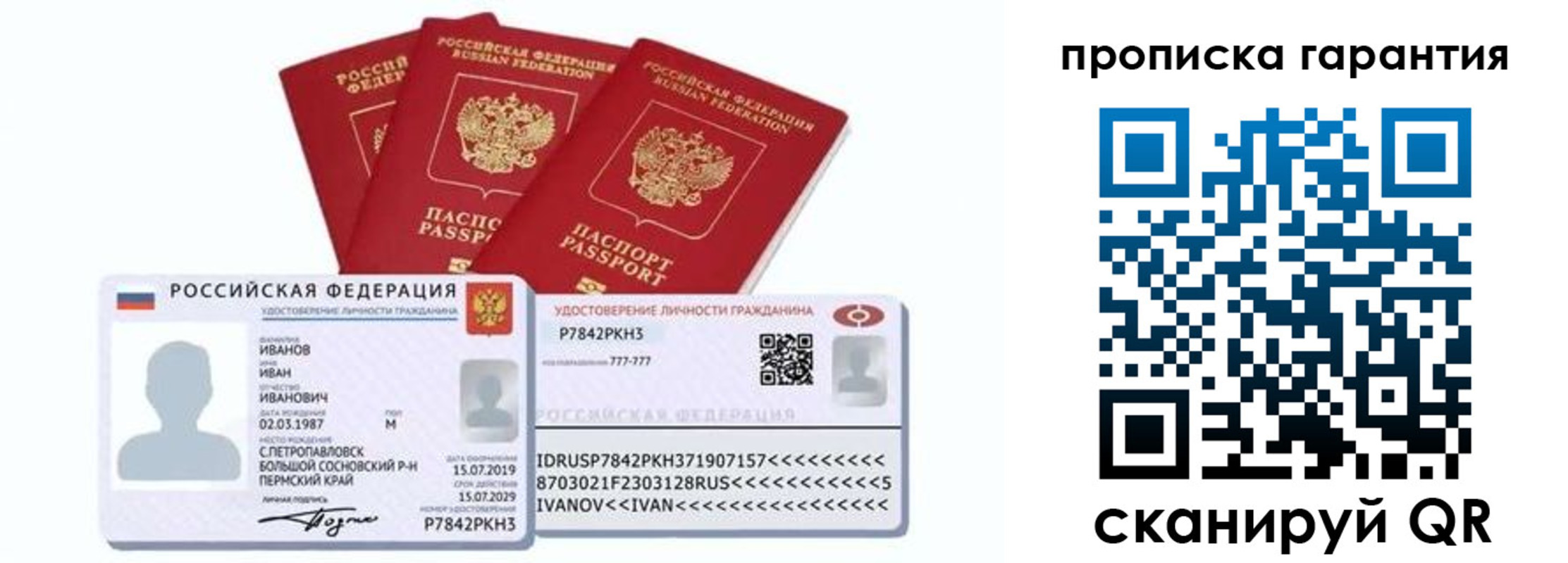 прописка 2025 в Острове