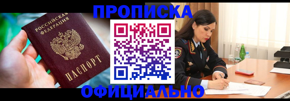 прописка паспорт в Острове