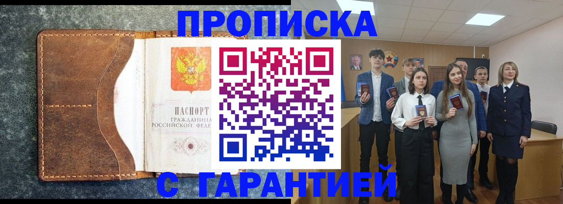 прописка 2025 в Острове